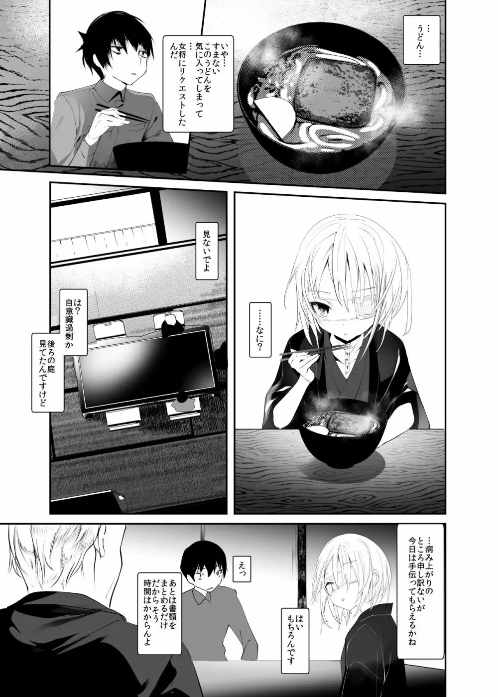 怪鼠一見帳・愛蔵版 Page.126