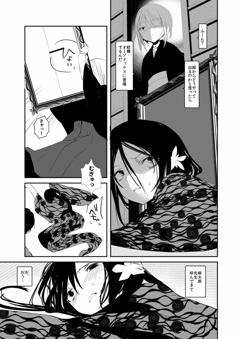 怪鼠一見帳・愛蔵版 Page.128