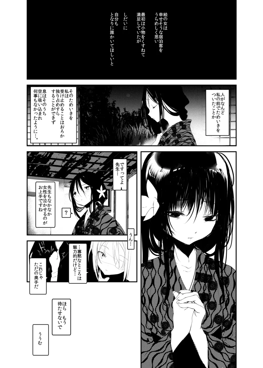 怪鼠一見帳・愛蔵版 Page.129