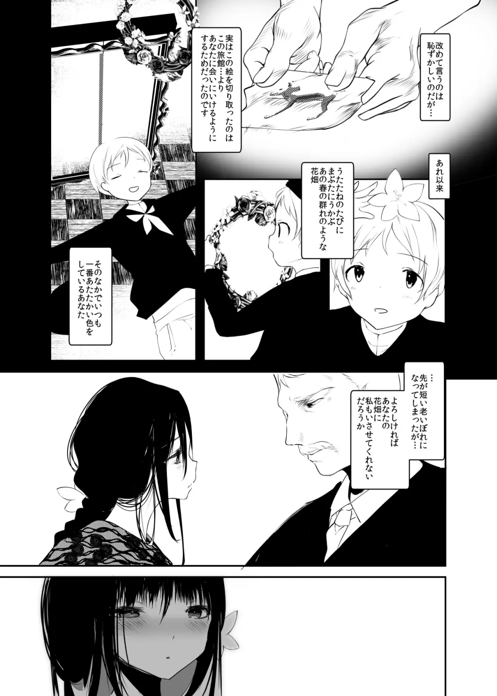 怪鼠一見帳・愛蔵版 Page.130