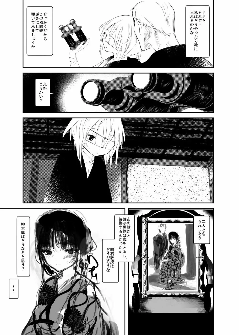 怪鼠一見帳・愛蔵版 Page.131