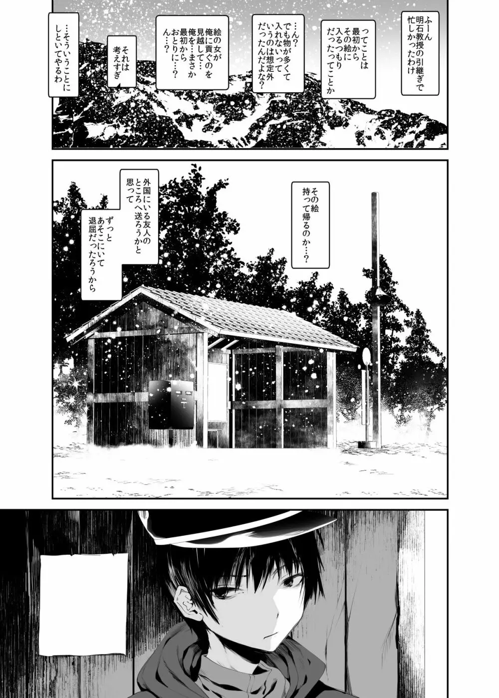 怪鼠一見帳・愛蔵版 Page.132