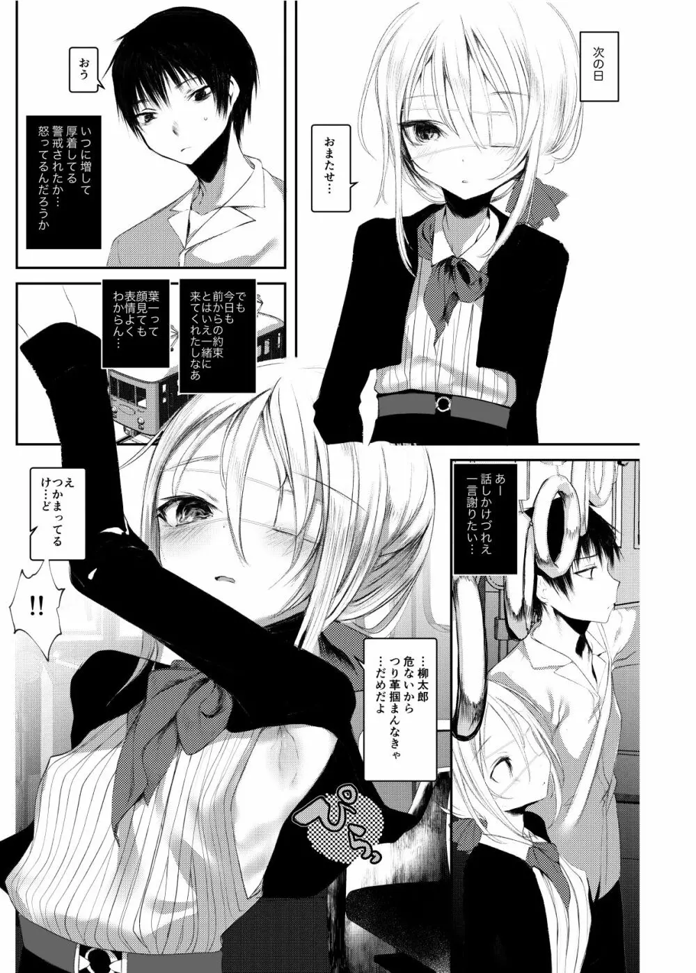 怪鼠一見帳・愛蔵版 Page.150