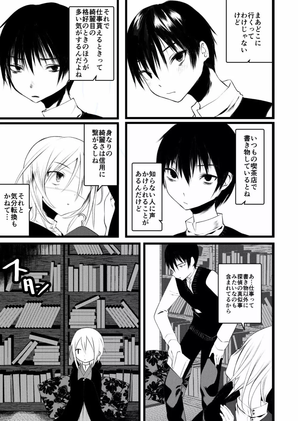 怪鼠一見帳・愛蔵版 Page.168