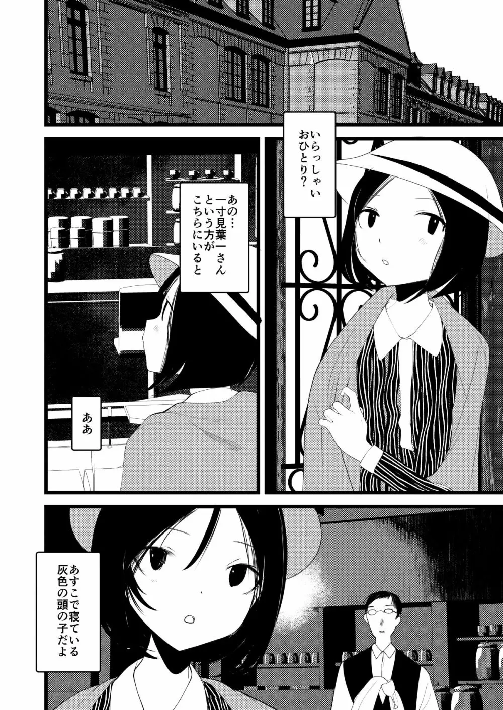 怪鼠一見帳・愛蔵版 Page.169