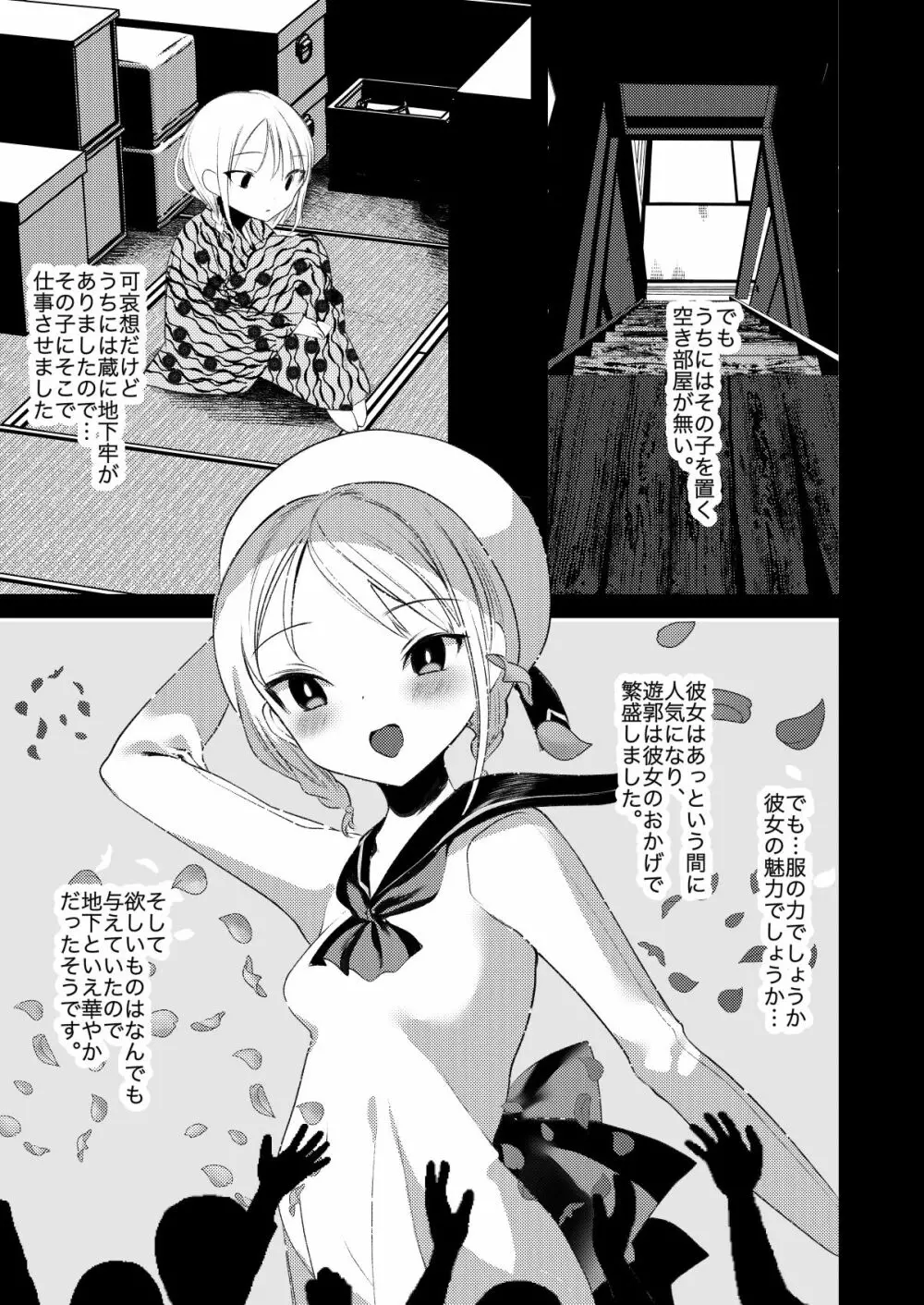 怪鼠一見帳・愛蔵版 Page.172