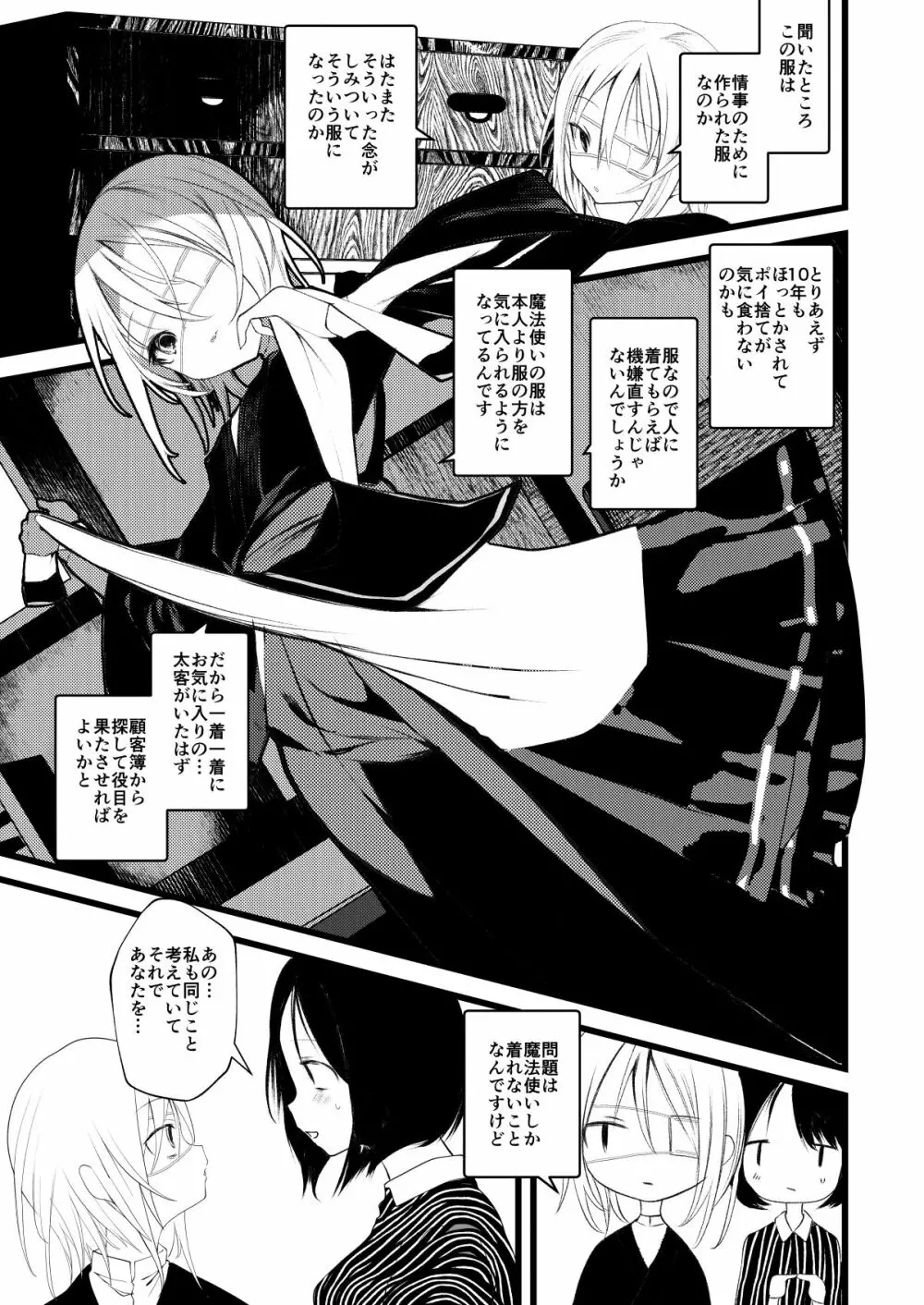 怪鼠一見帳・愛蔵版 Page.174