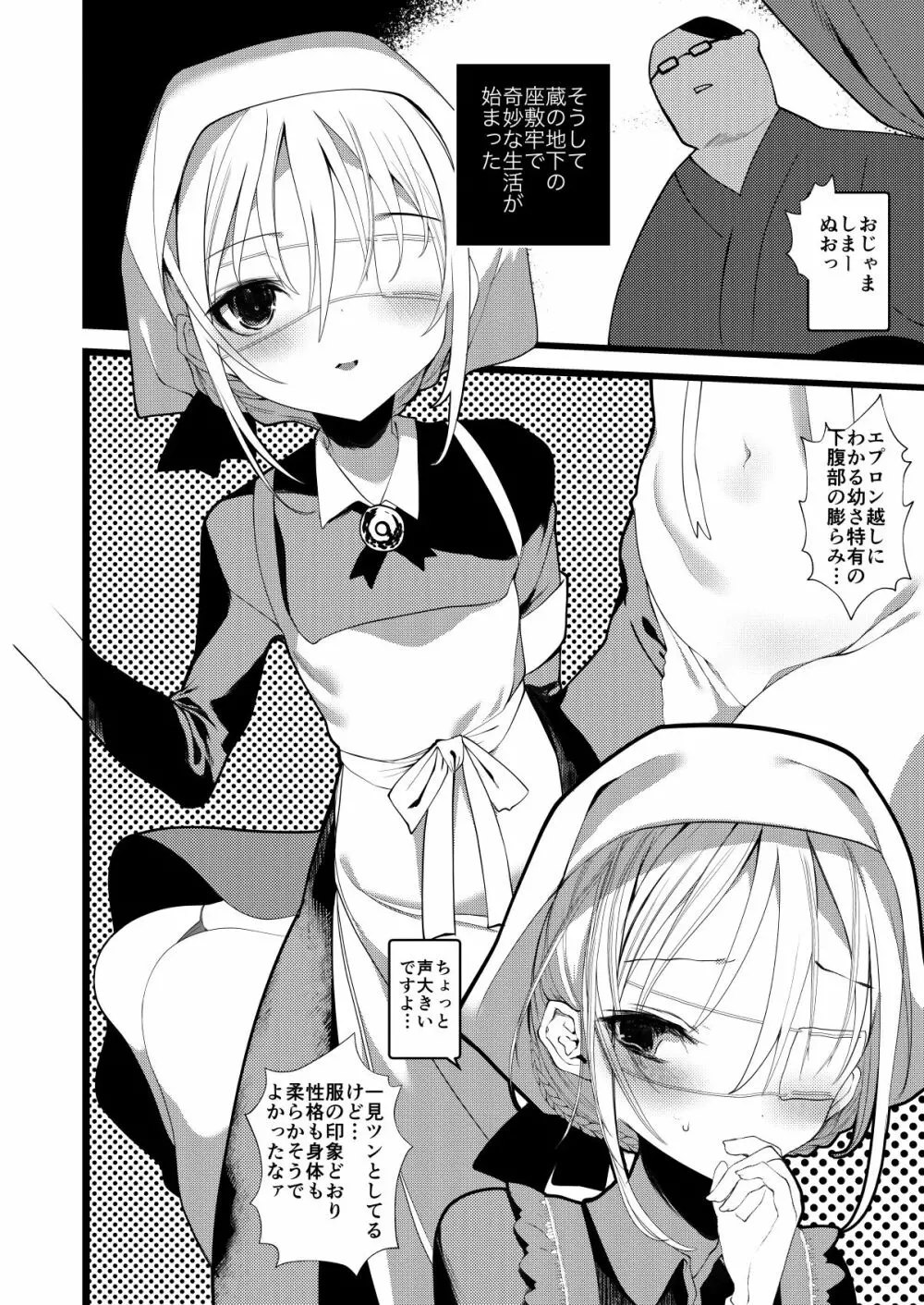 怪鼠一見帳・愛蔵版 Page.175