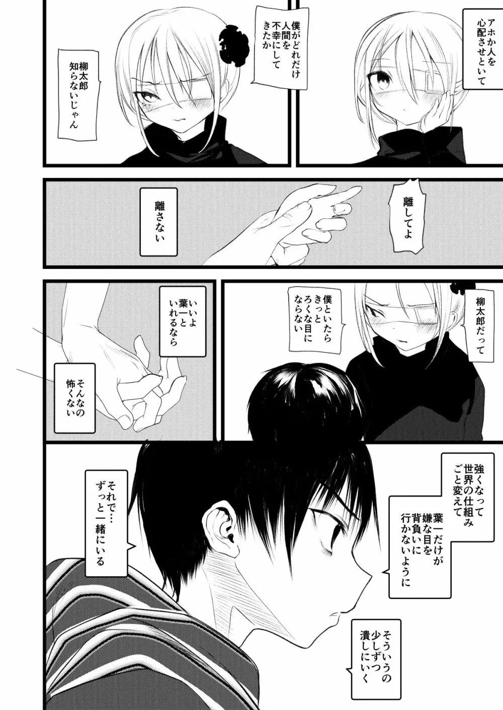 怪鼠一見帳・愛蔵版 Page.193