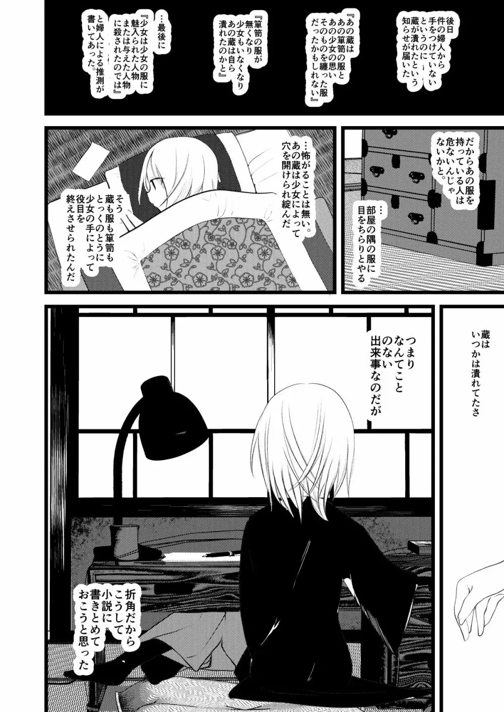 怪鼠一見帳・愛蔵版 Page.195