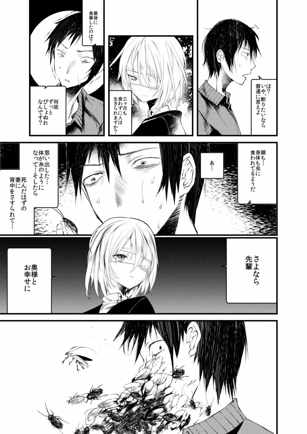 怪鼠一見帳・愛蔵版 Page.30