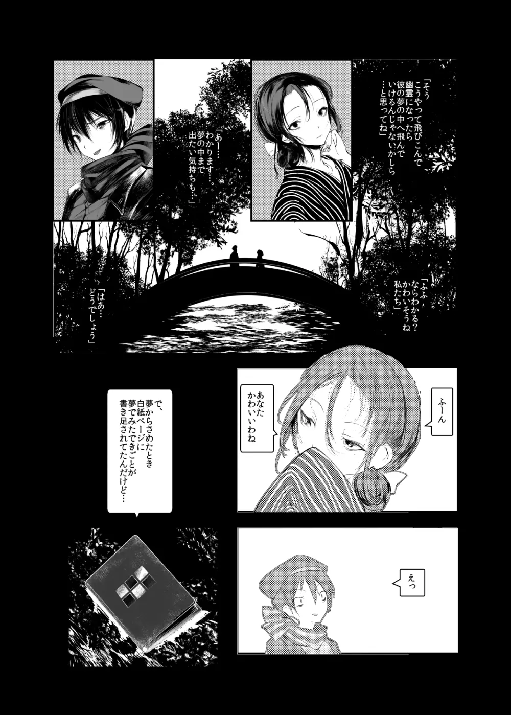 怪鼠一見帳・愛蔵版 Page.36