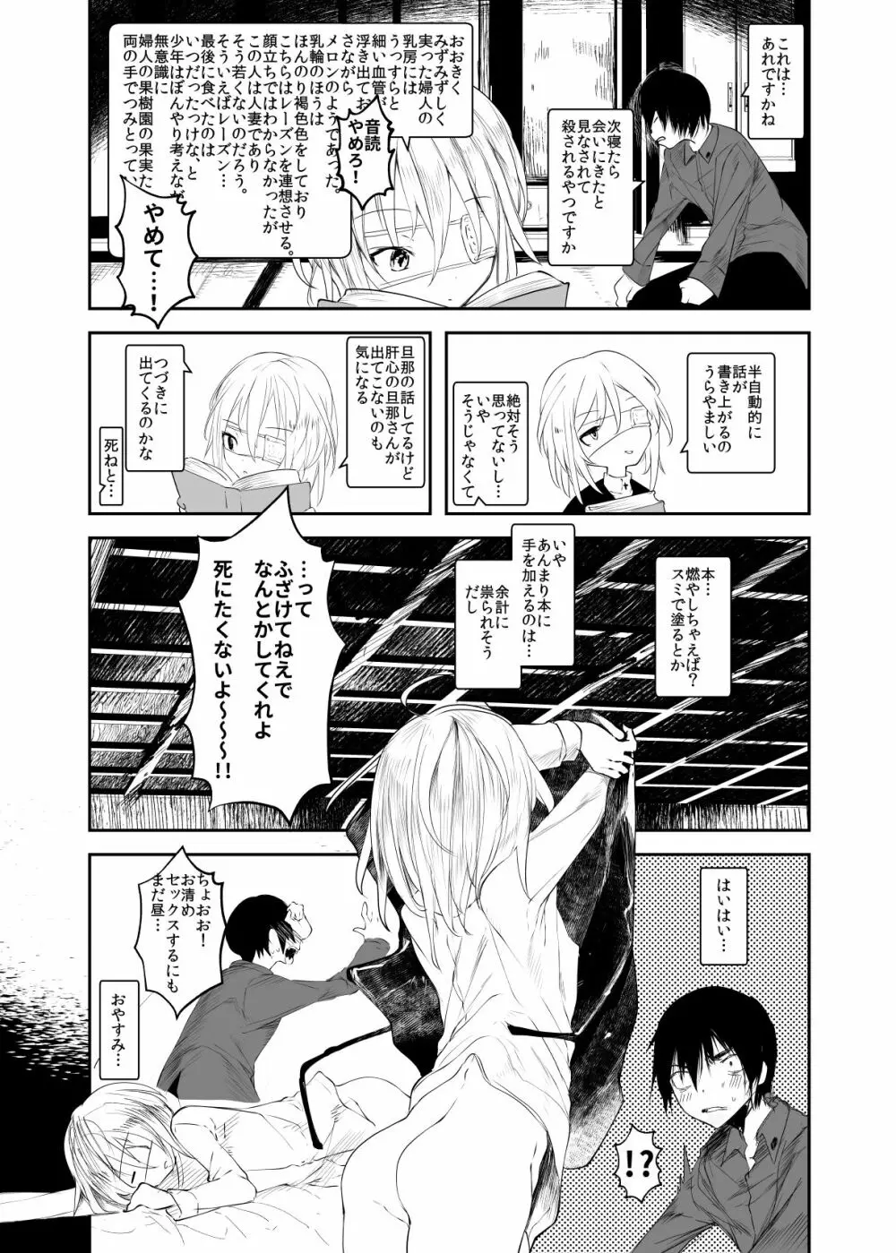 怪鼠一見帳・愛蔵版 Page.37