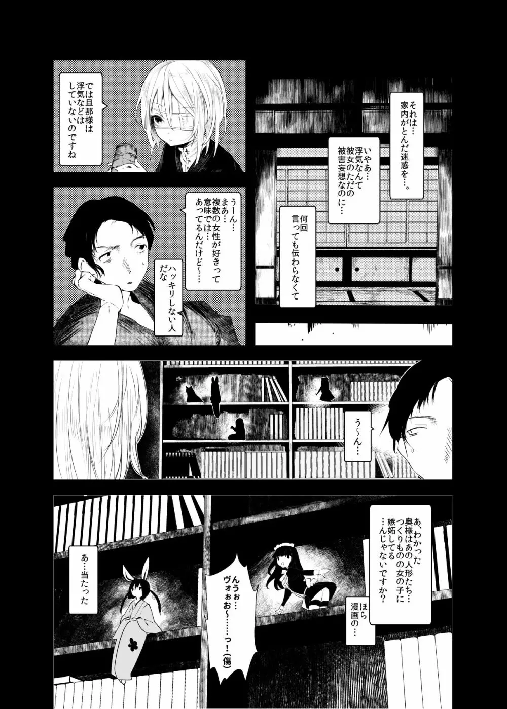 怪鼠一見帳・愛蔵版 Page.39