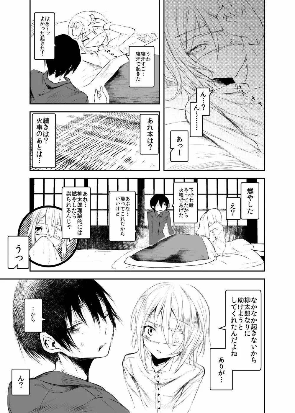 怪鼠一見帳・愛蔵版 Page.60