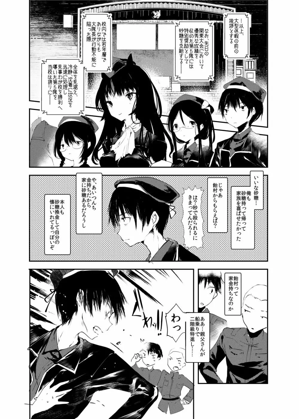 怪鼠一見帳・愛蔵版 Page.69