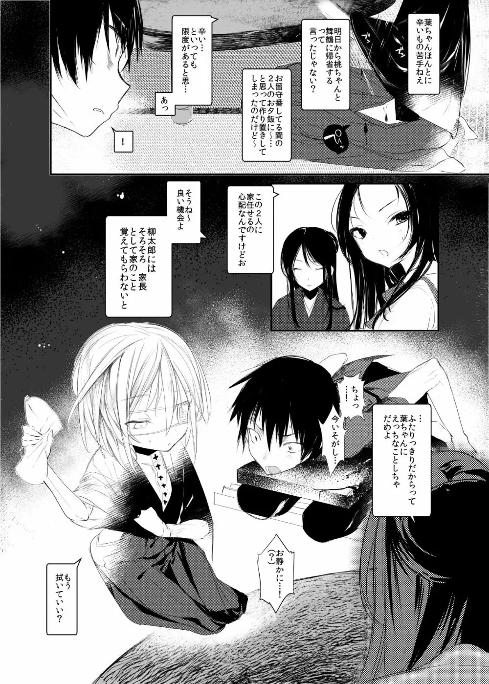 怪鼠一見帳・愛蔵版 Page.71