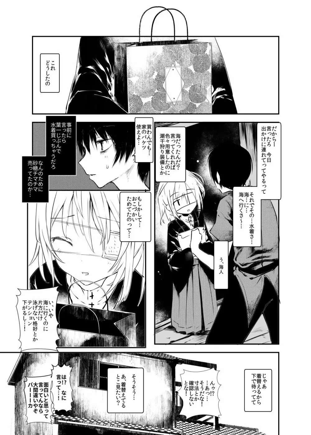 怪鼠一見帳・愛蔵版 Page.72