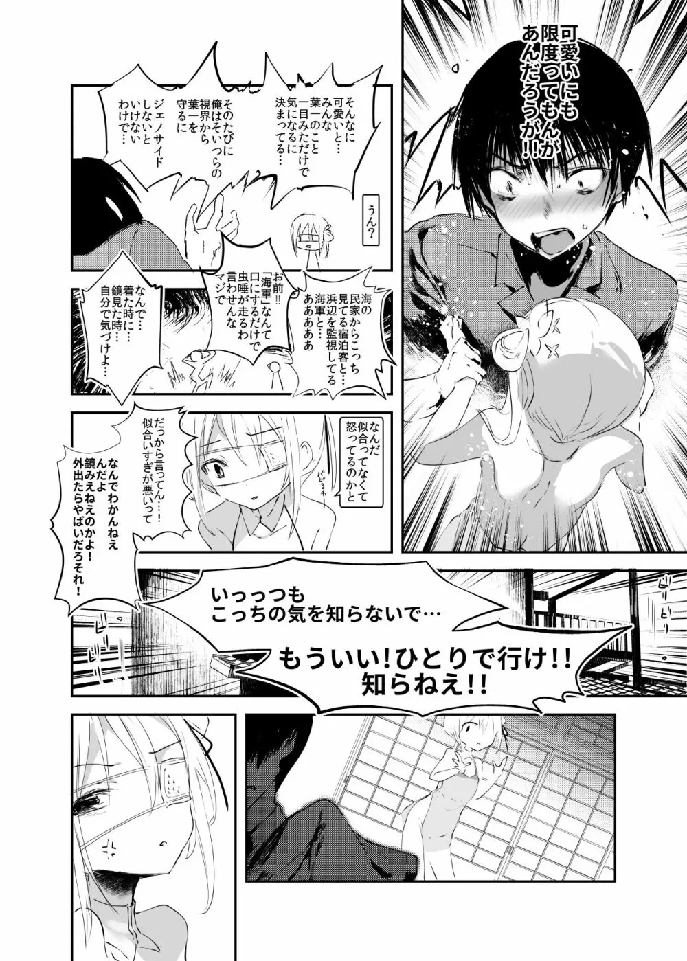 怪鼠一見帳・愛蔵版 Page.75