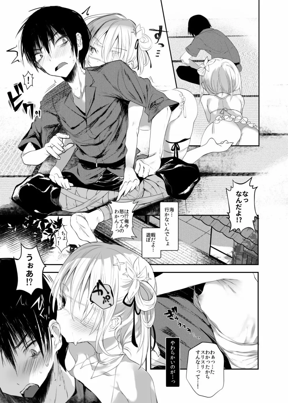 怪鼠一見帳・愛蔵版 Page.76