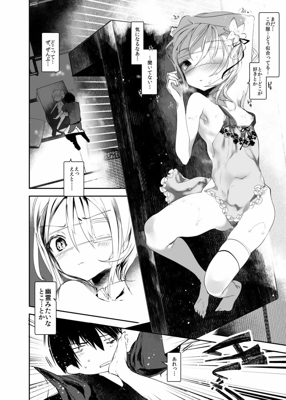 怪鼠一見帳・愛蔵版 Page.79