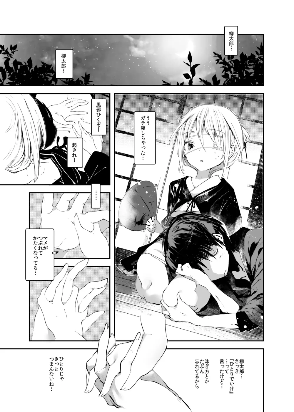 怪鼠一見帳・愛蔵版 Page.91