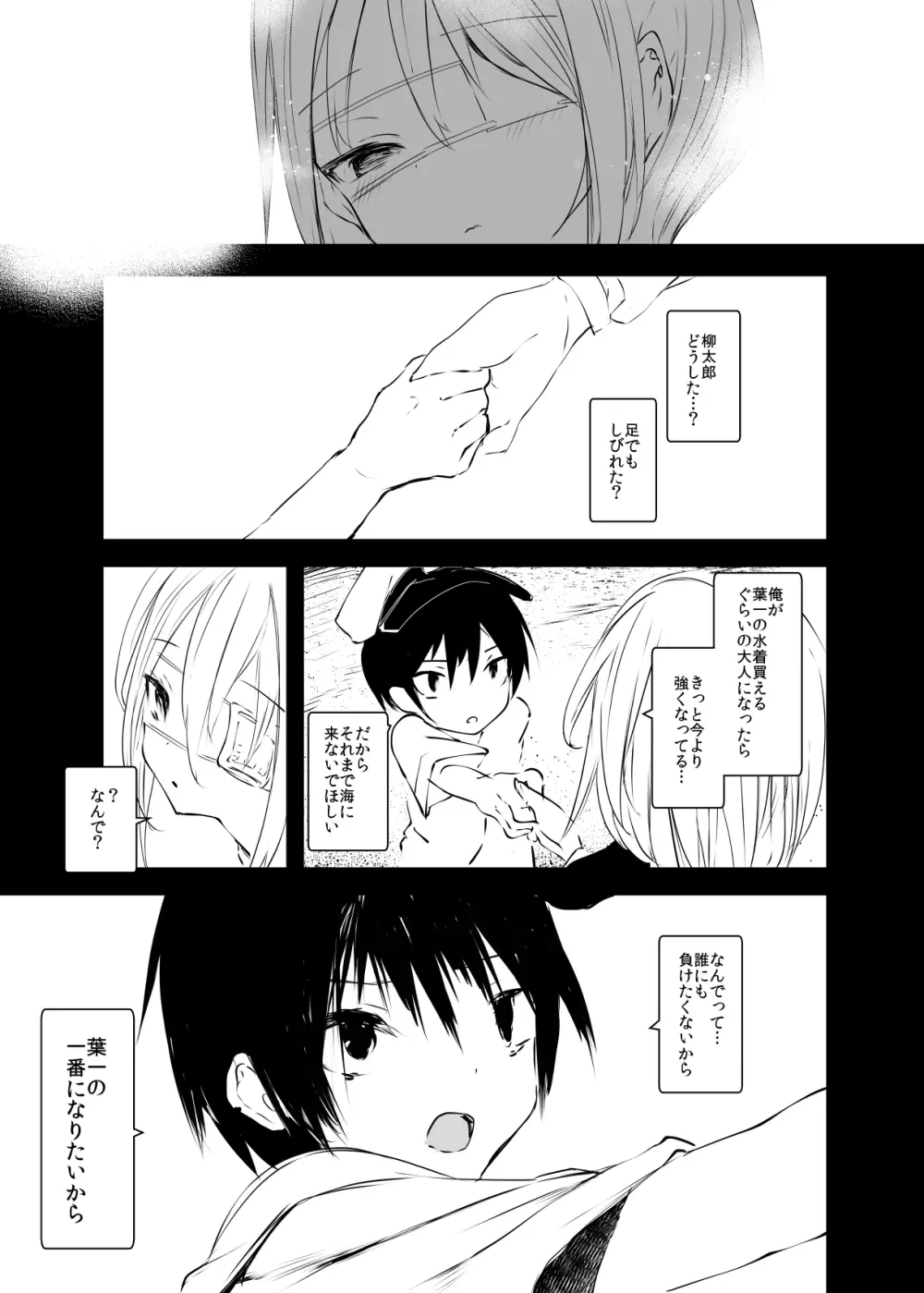 怪鼠一見帳・愛蔵版 Page.92