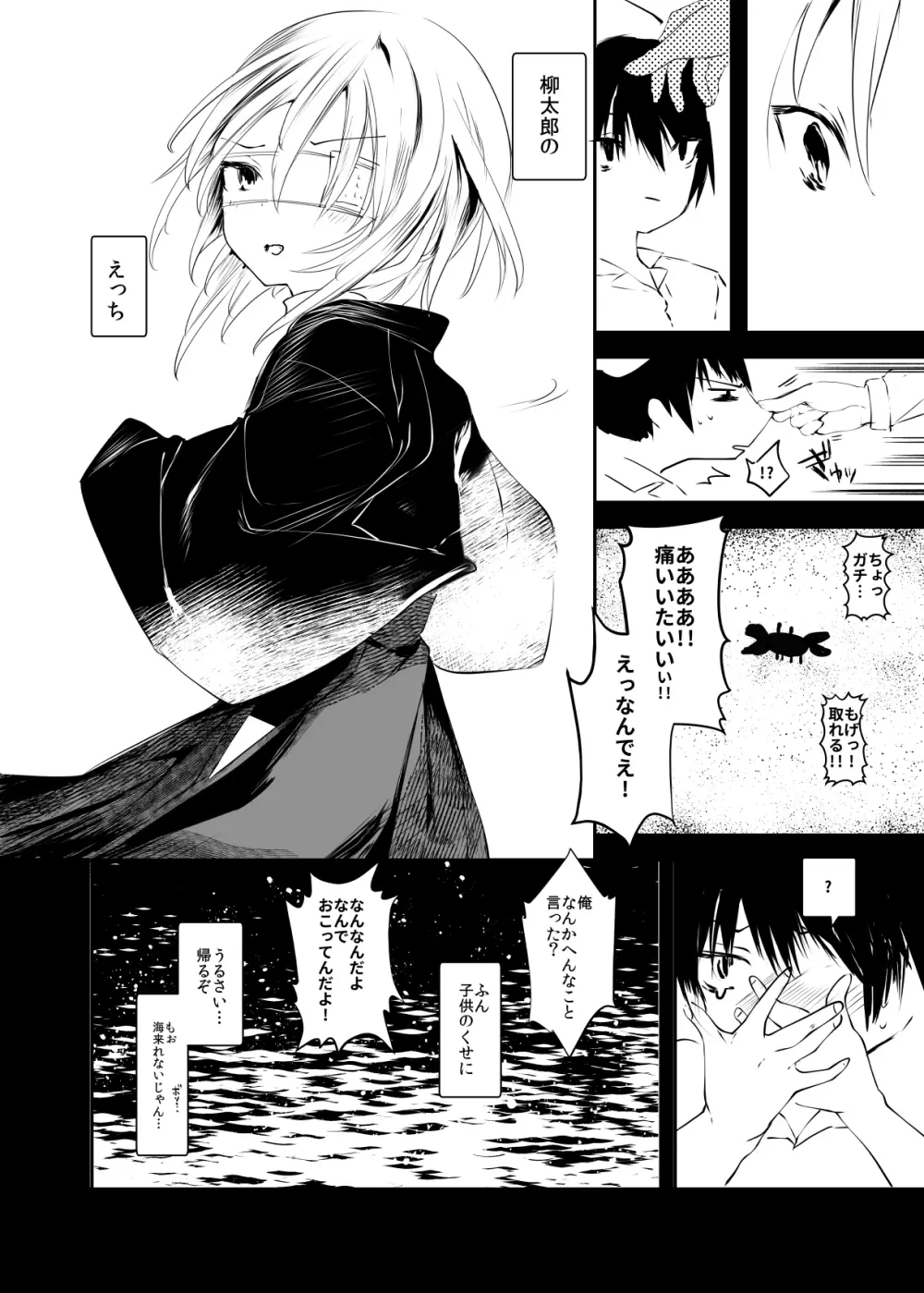 怪鼠一見帳・愛蔵版 Page.93