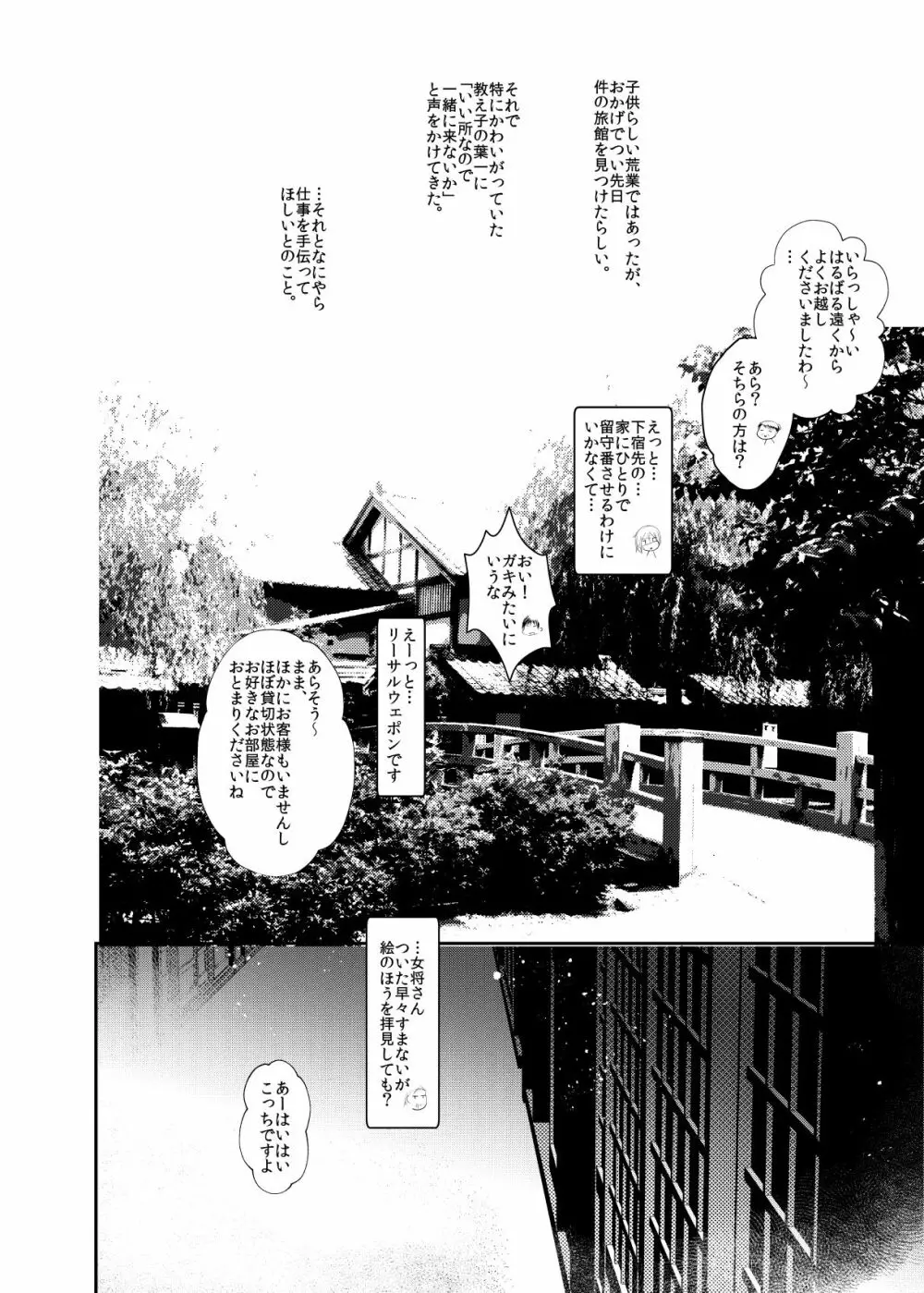 怪鼠一見帳・愛蔵版 Page.99