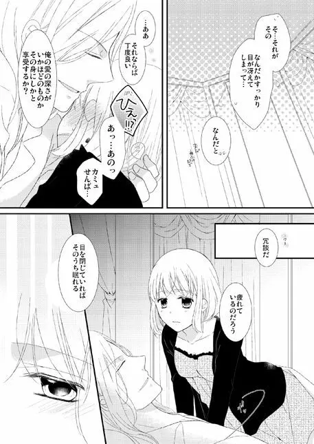 永久凍土の恋 + シュガーポット×ラブポーション Page.13