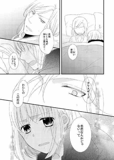 永久凍土の恋 + シュガーポット×ラブポーション Page.14