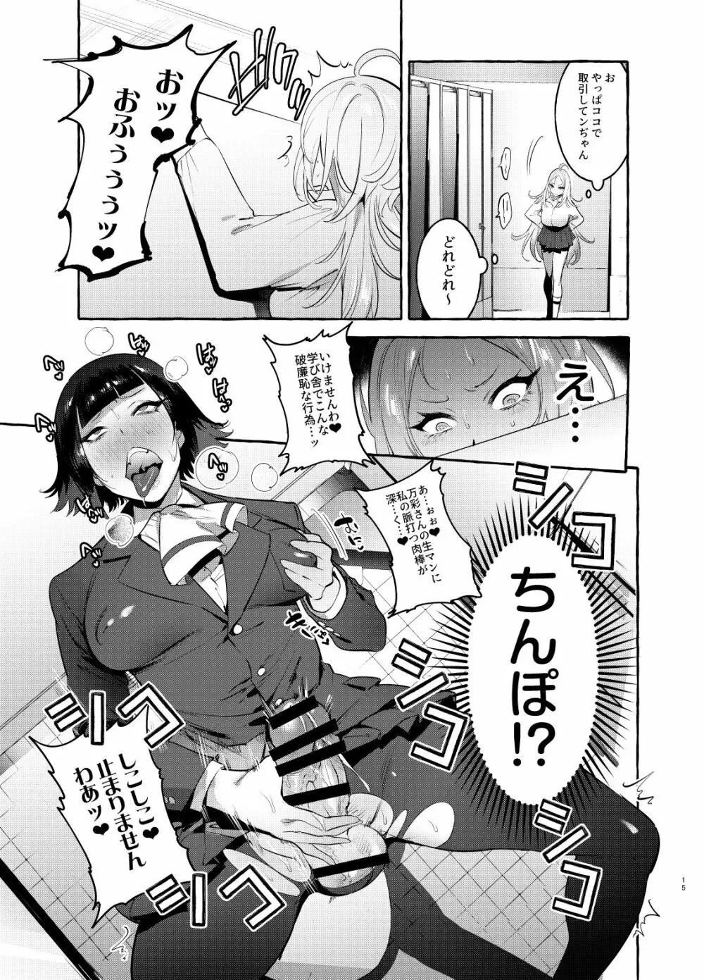 フタナリさんとノンケさん♀ Page.15