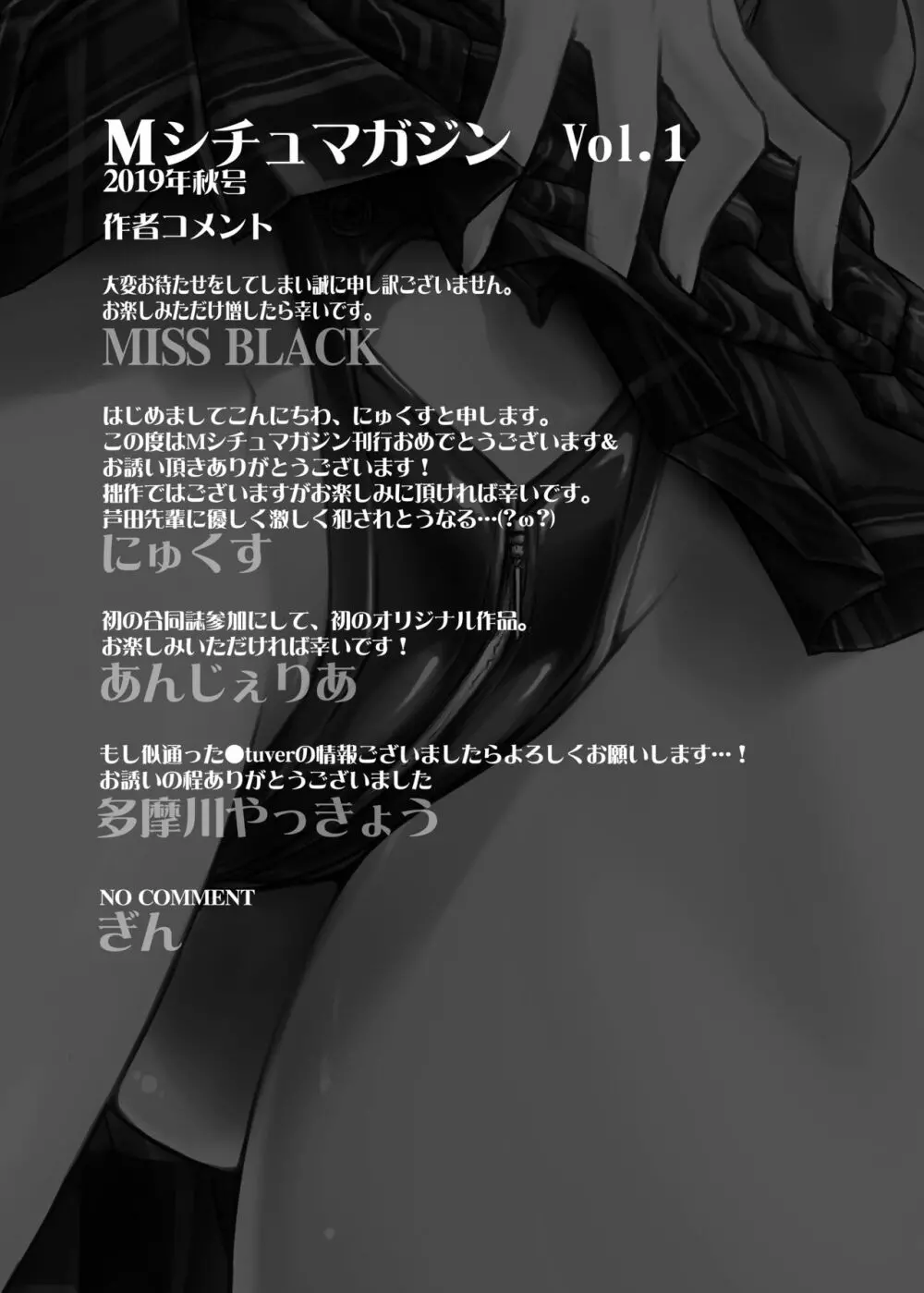 Mシチュマガジン Vol.1 2019年秋号 Page.107