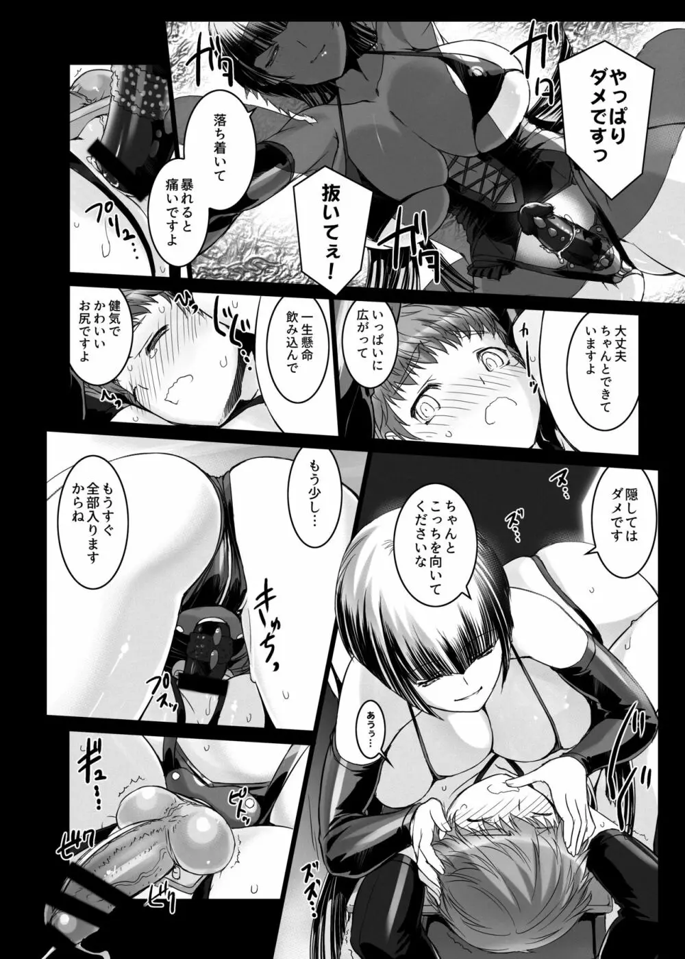 Mシチュマガジン Vol.1 2019年秋号 Page.18