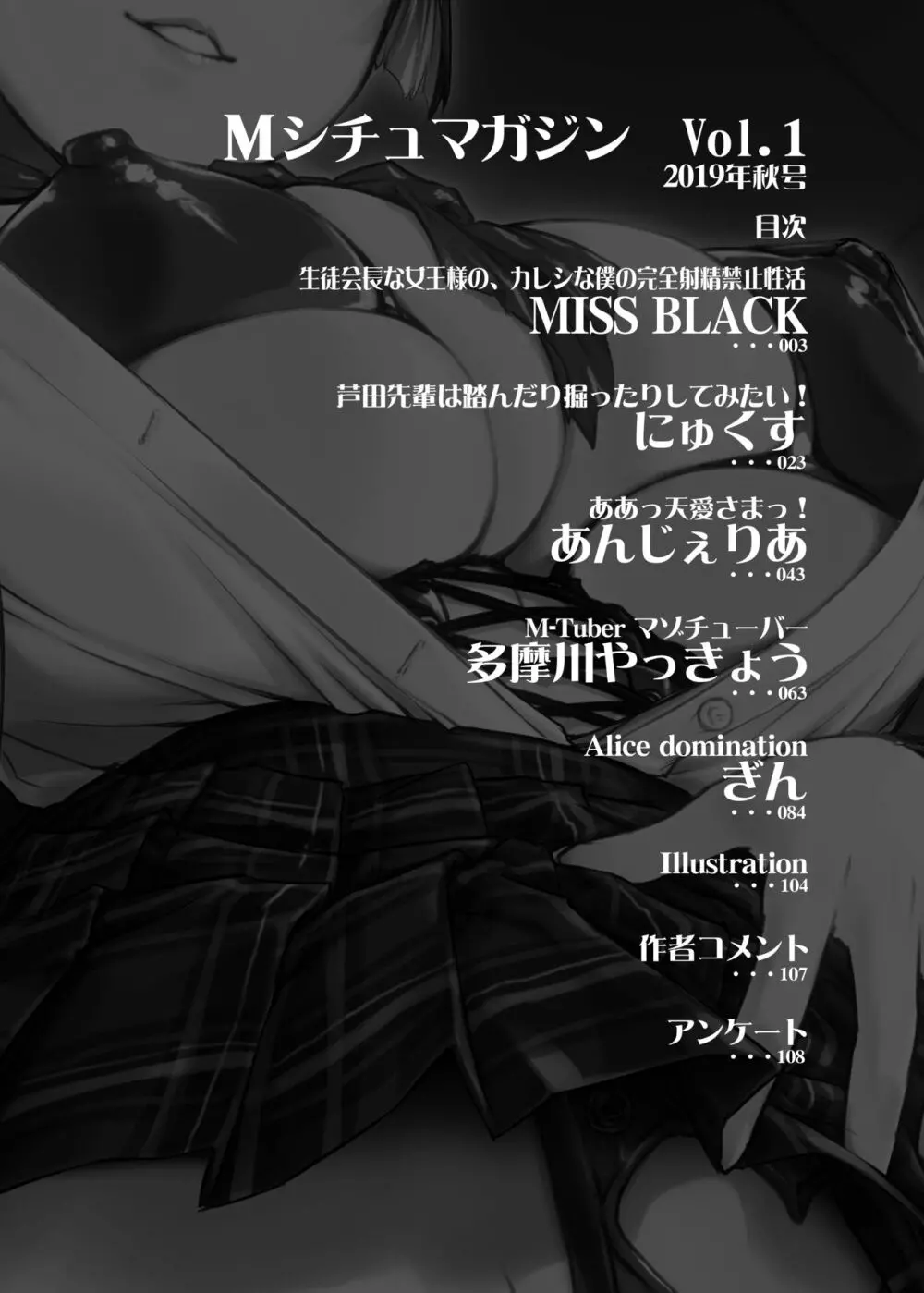 Mシチュマガジン Vol.1 2019年秋号 Page.2