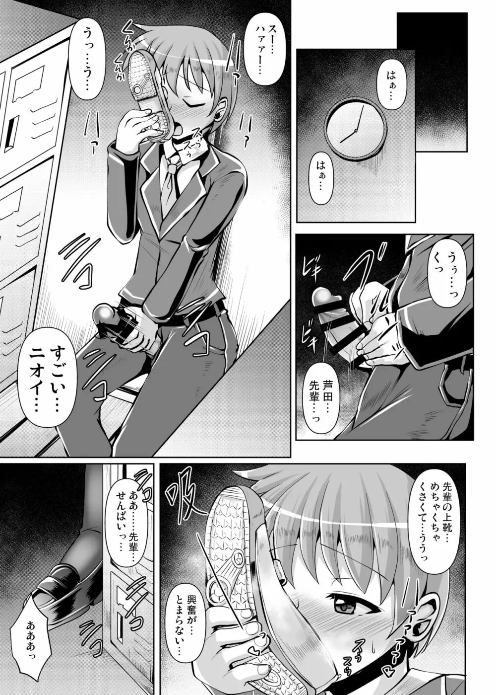 Mシチュマガジン Vol.1 2019年秋号 Page.23