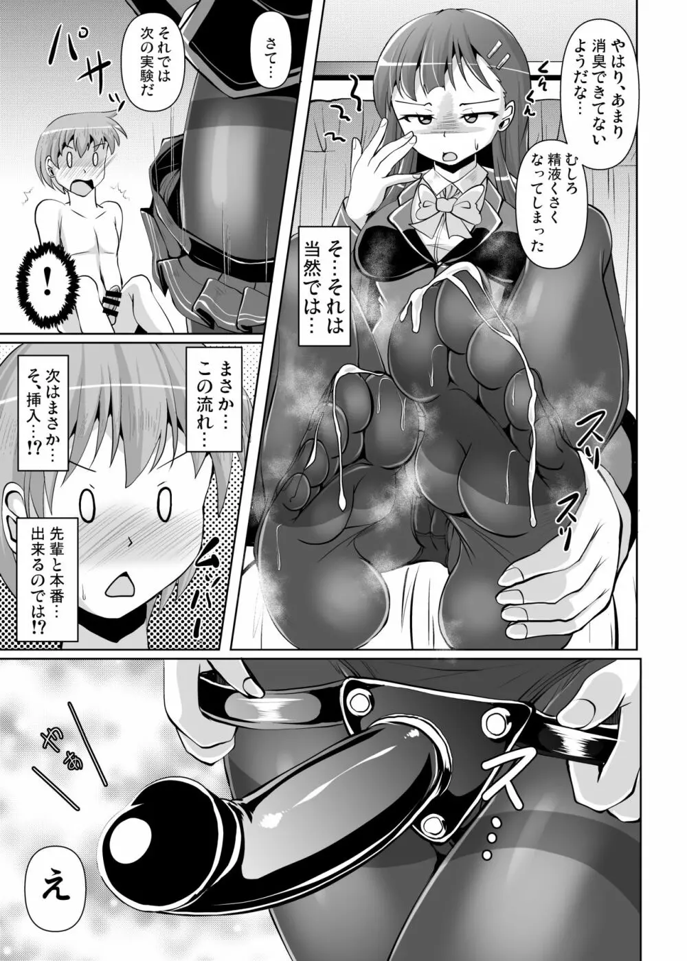 Mシチュマガジン Vol.1 2019年秋号 Page.33