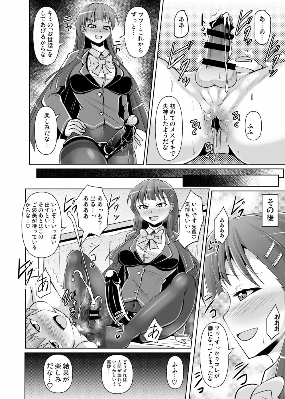 Mシチュマガジン Vol.1 2019年秋号 Page.42