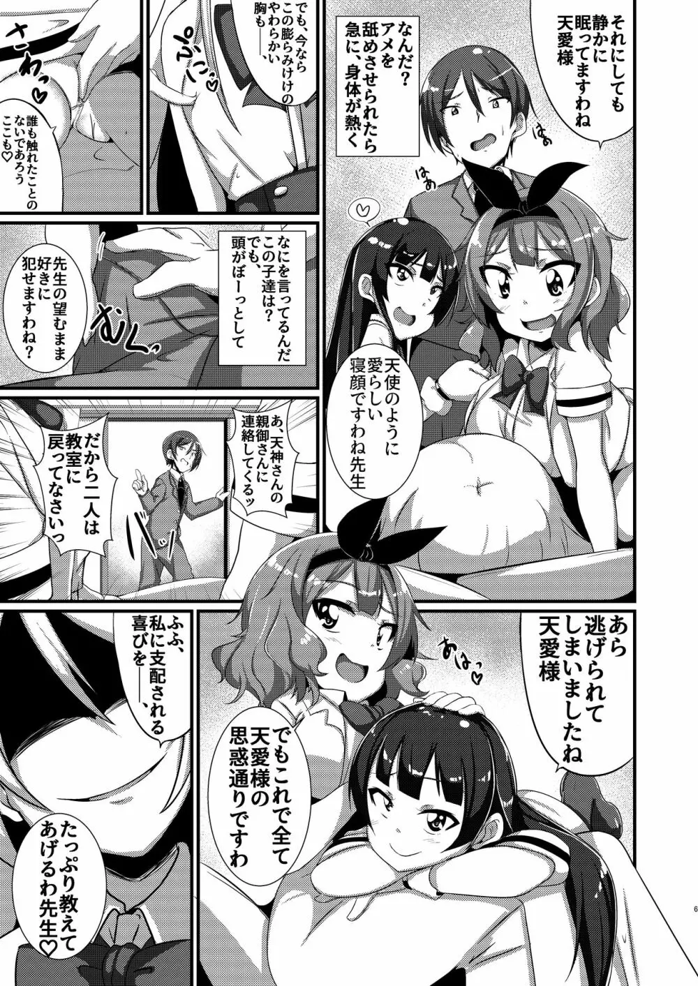 Mシチュマガジン Vol.1 2019年秋号 Page.48