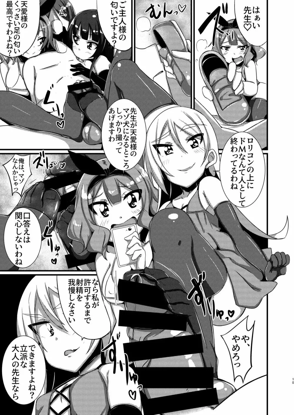 Mシチュマガジン Vol.1 2019年秋号 Page.52