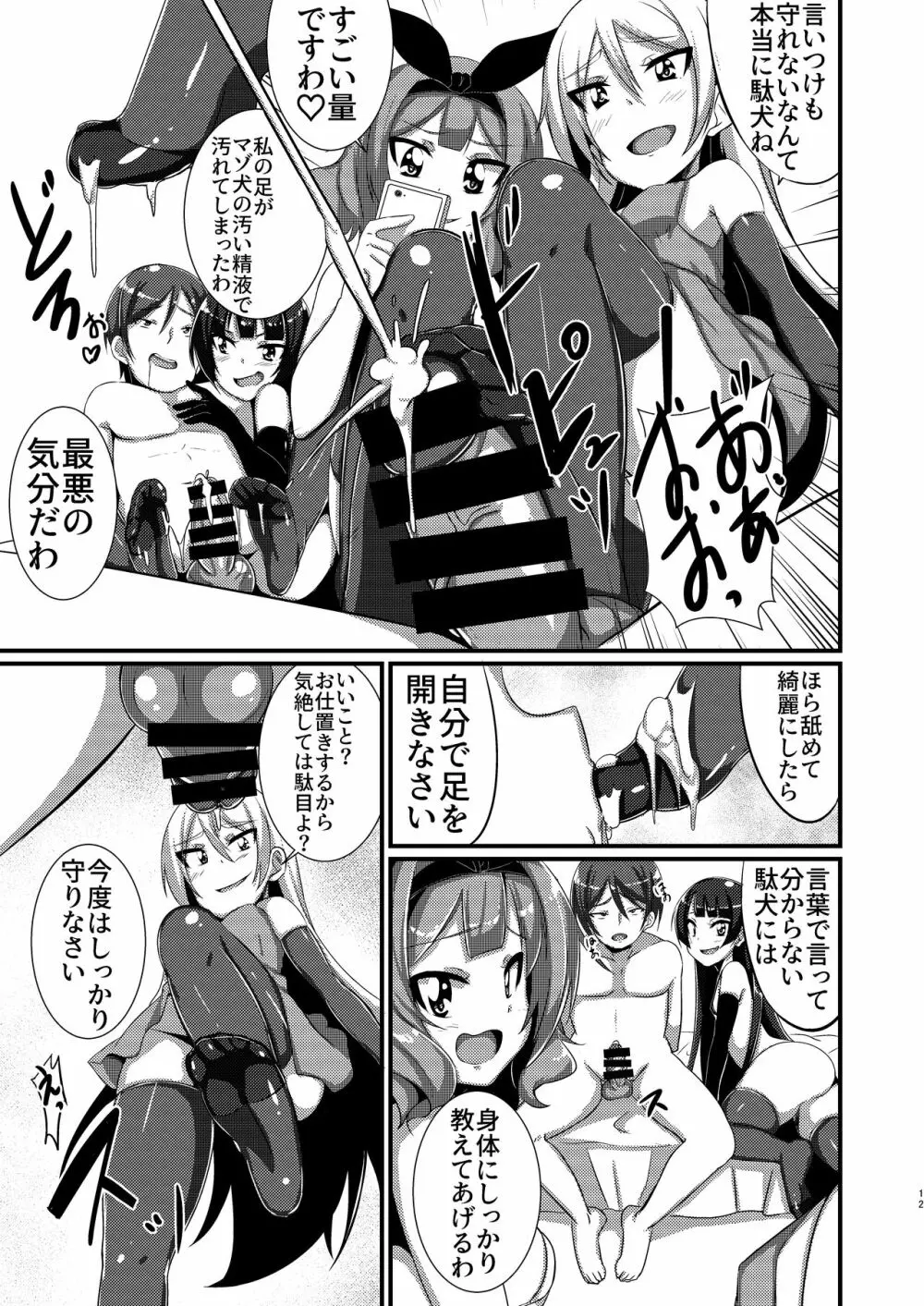 Mシチュマガジン Vol.1 2019年秋号 Page.54