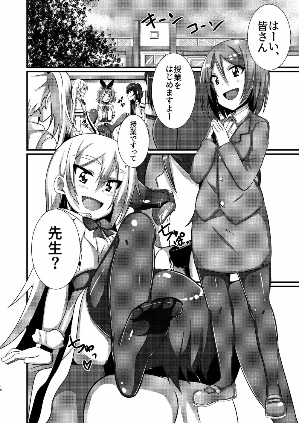 Mシチュマガジン Vol.1 2019年秋号 Page.61