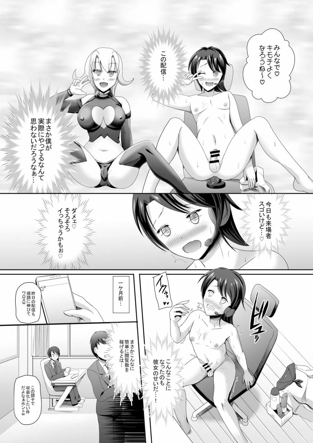 Mシチュマガジン Vol.1 2019年秋号 Page.65