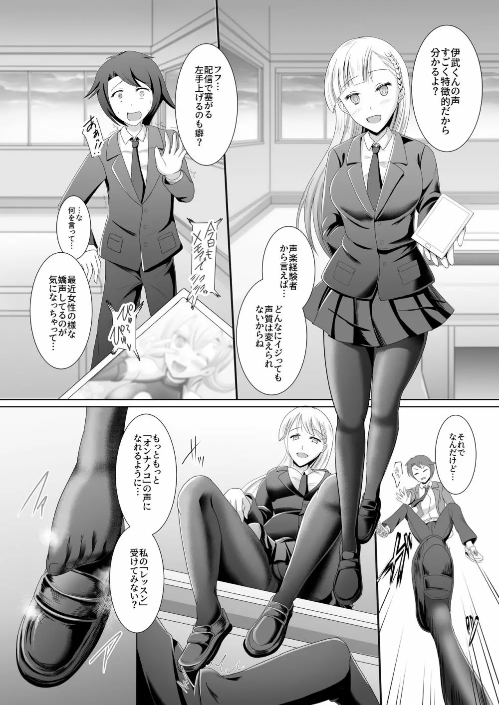 Mシチュマガジン Vol.1 2019年秋号 Page.67