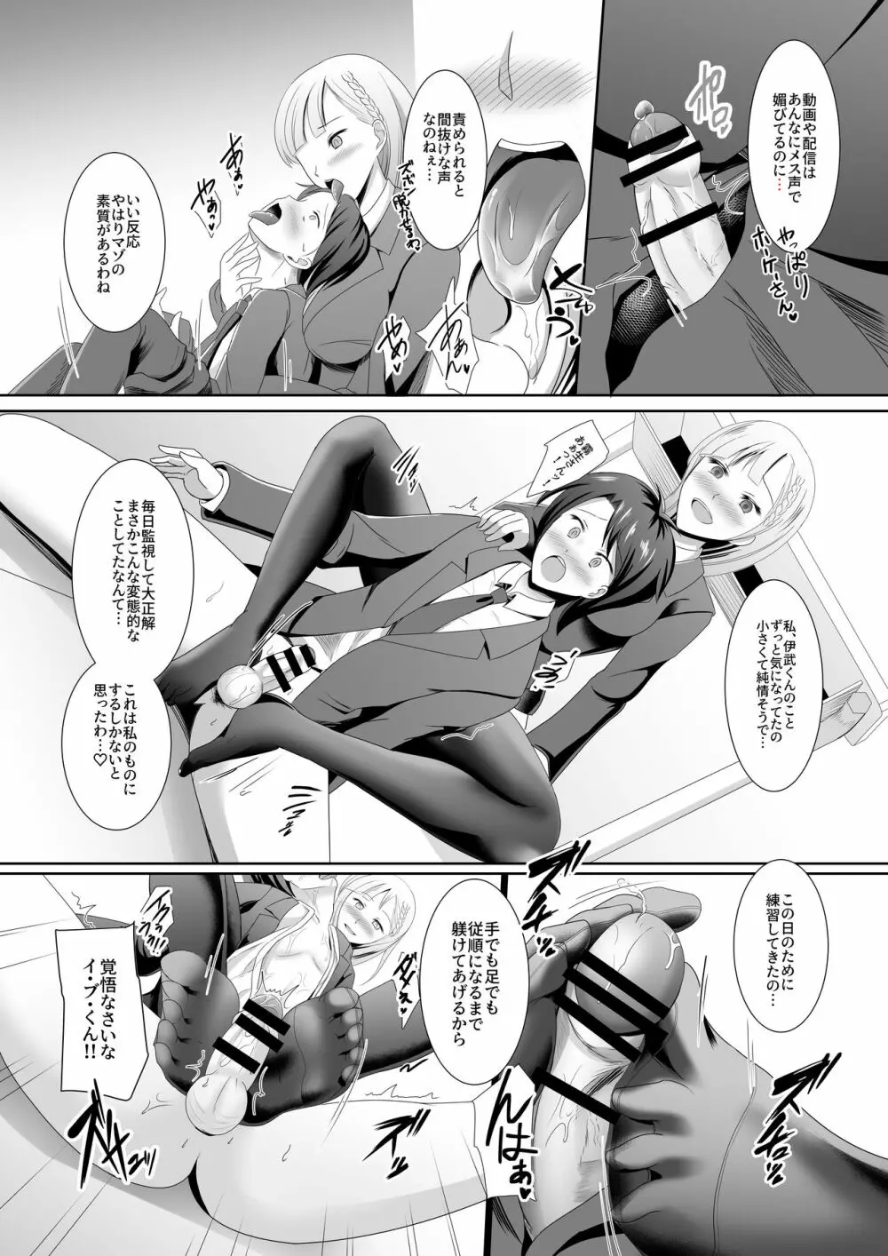 Mシチュマガジン Vol.1 2019年秋号 Page.68