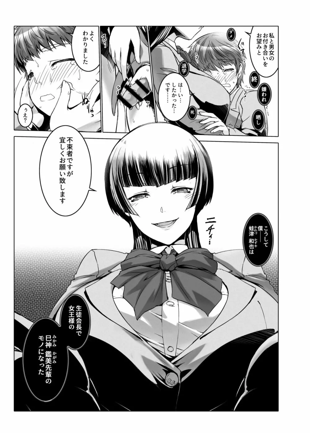 Mシチュマガジン Vol.1 2019年秋号 Page.7