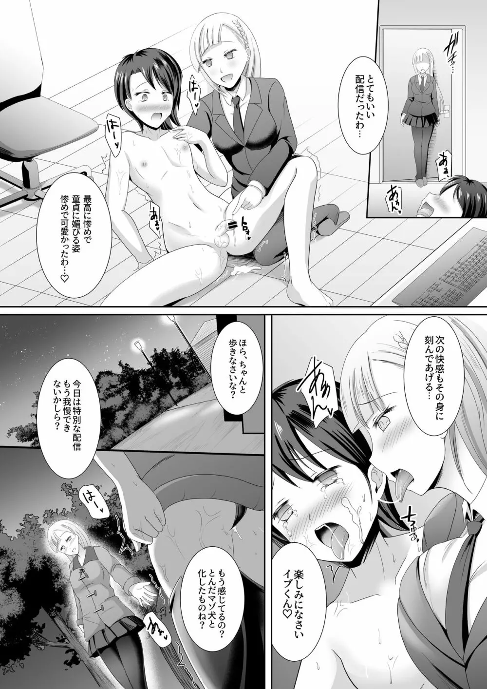 Mシチュマガジン Vol.1 2019年秋号 Page.73