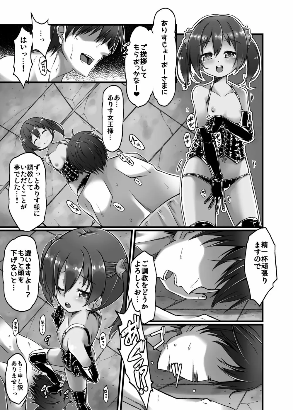 Mシチュマガジン Vol.1 2019年秋号 Page.86