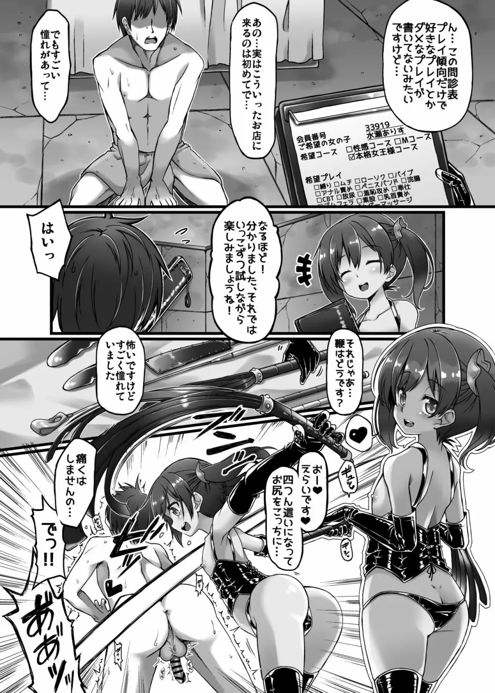 Mシチュマガジン Vol.1 2019年秋号 Page.87