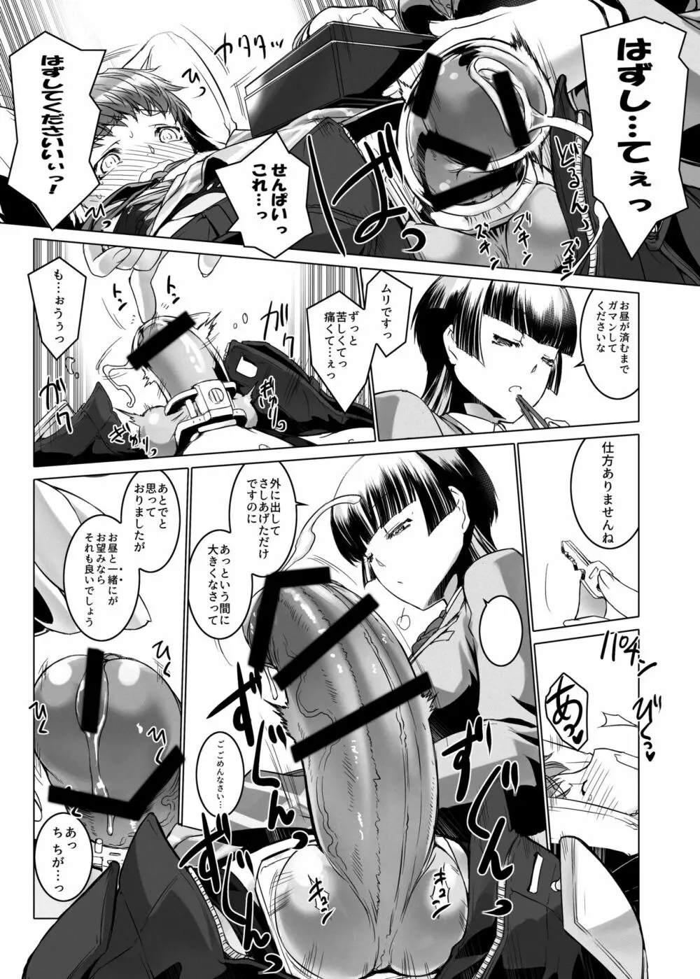 Mシチュマガジン Vol.1 2019年秋号 Page.9